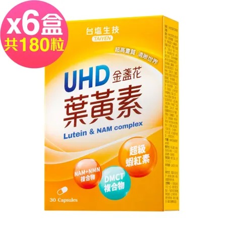 台鹽生技 UHD金盞花葉黃素膠囊(30粒x6盒,共180粒)◉90D007